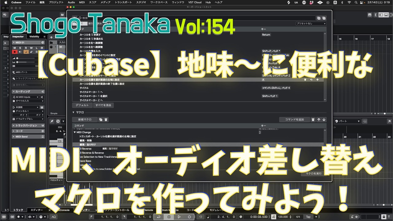 【Cubase】地味〜に便利なデータ差し替えマクロを作ってみよう！
