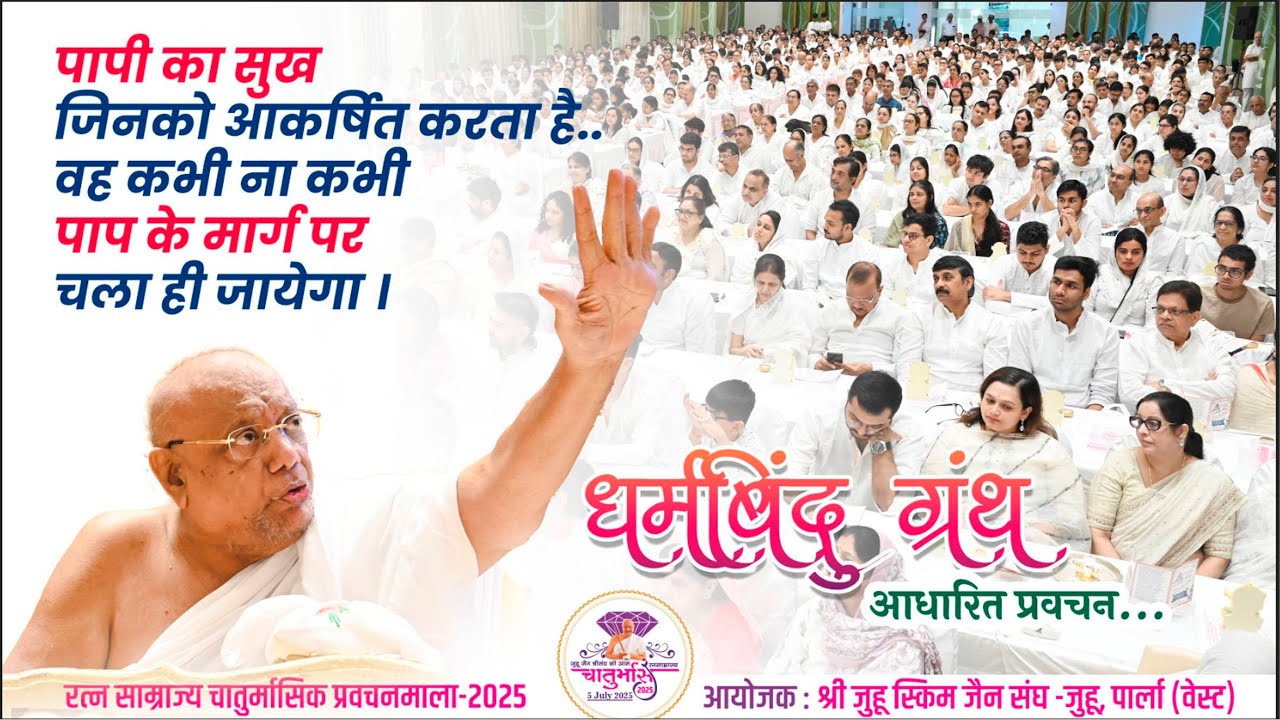 Gurudevshri's Pravachan – 15th Oct 2025|Shri Juhu Scheme Jain Sangh