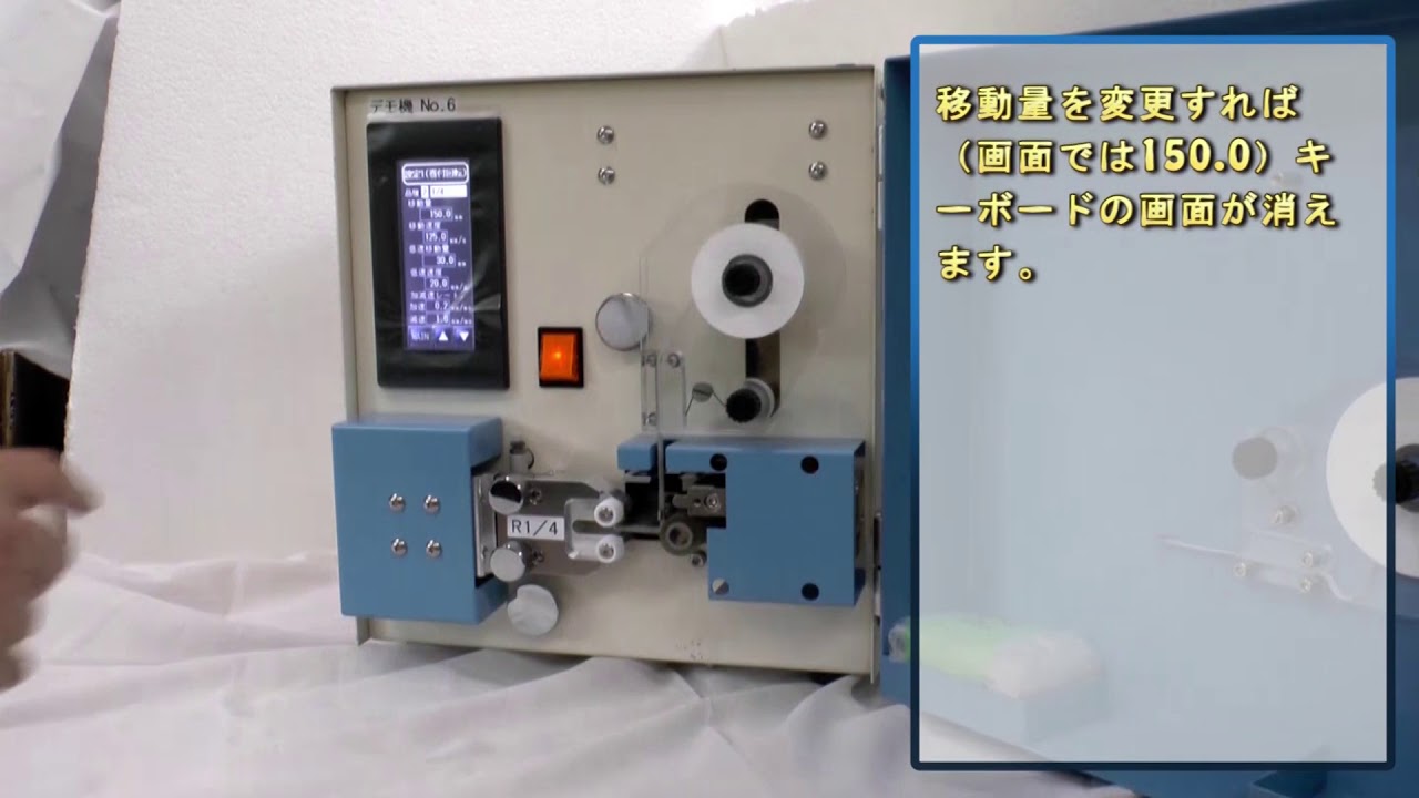 【操作説明】シールテープ自動巻付機 フジテプラー｜フジキン