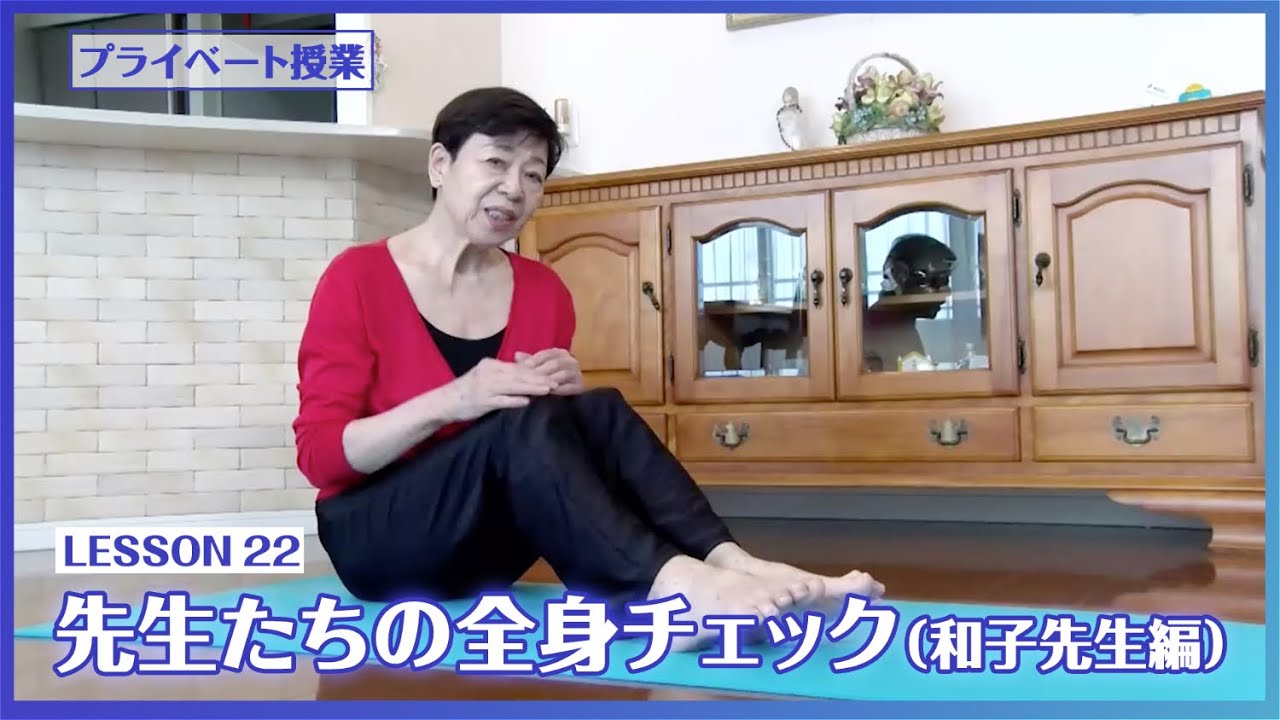#317   特別公開！「菊池和子先生のプライベートレッスン」