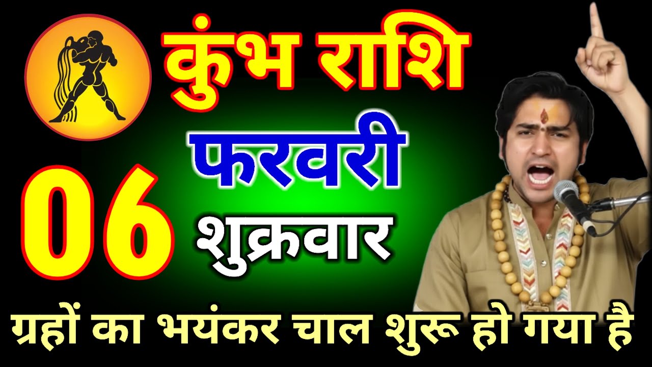 कुंभ राशि वालों 26 जनवरी 2026 बेटा ग्रहों का भयंकर चाल शुरू हो गया है#kumbhrashi