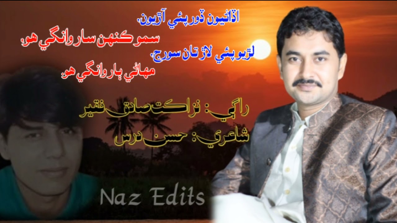 Udaaniyoon Door pae | Nazakat Sadique Fakir | Urdu Song | Sindhi Song | Folk Music | Soulful Music