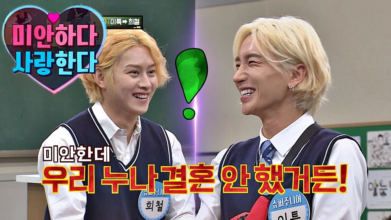 이특(Leeteuk)의 반박불가 서운함 폭로에♨ 진땀 빼는 희철(Kim Hee-chul) ＠_＠；； 아는 형님(Knowing bros) 200회
