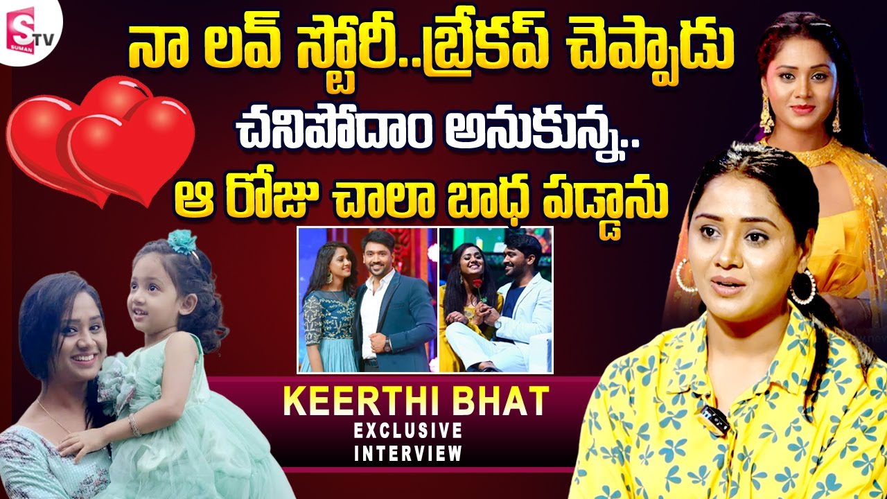 Bigg Boss 6 Telugu Keerthi Love Story | Bigg Boss 6 Telugu Keerthi Emotional Interview