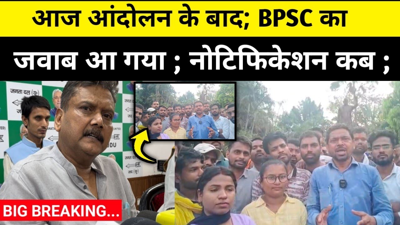 BPSC का जवाब आ गया ; नोटिफिकेशन कब तक आएगा ; #bpsctre4 @TheTimesofBharat 