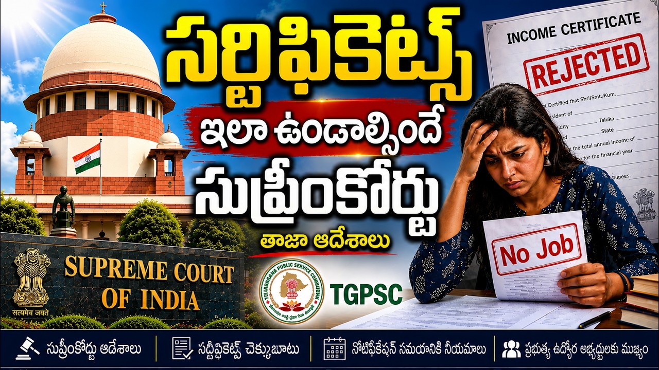 Supreme Court Big Decision on EWS Income Certificate Validity | Government Jobs Latest Update | EWS