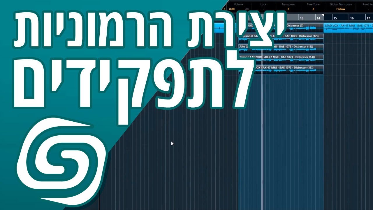 יצירת הרמוניה באמצעות קיובייס - Cubase Harmony