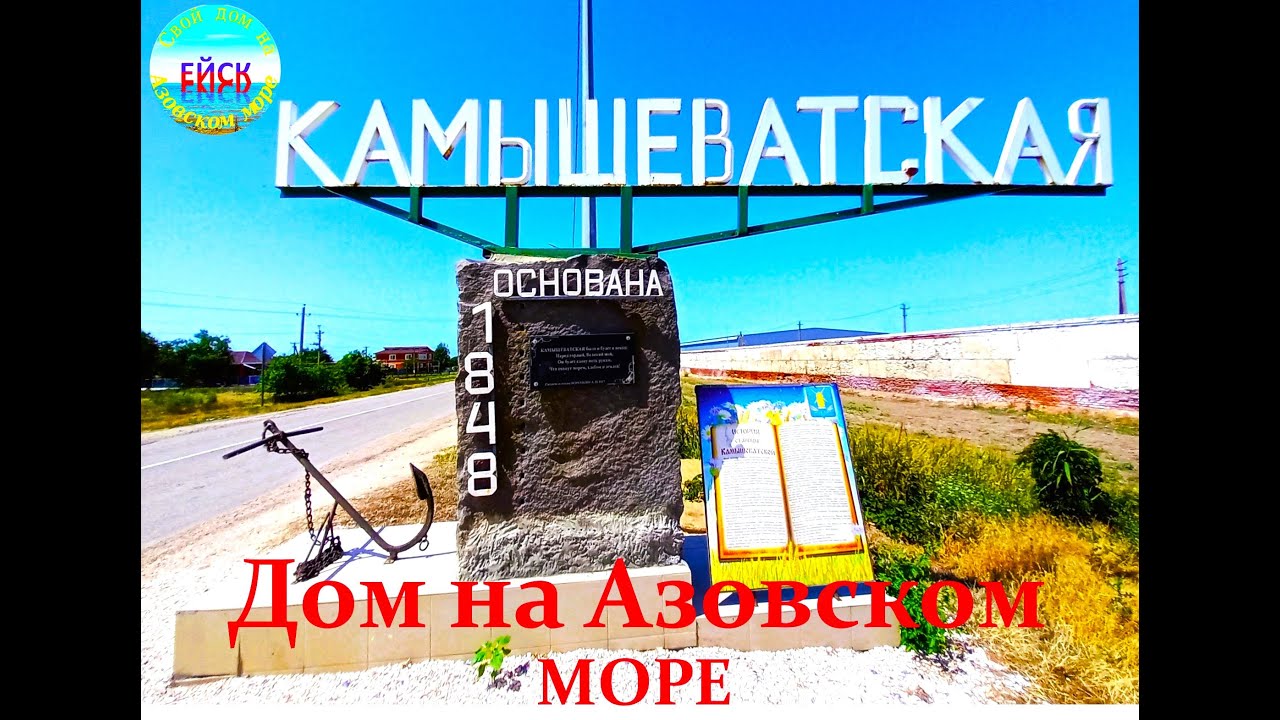 Станица на Азовском море. Камышеватская. Видеообзор. тел. 8(965)4580268