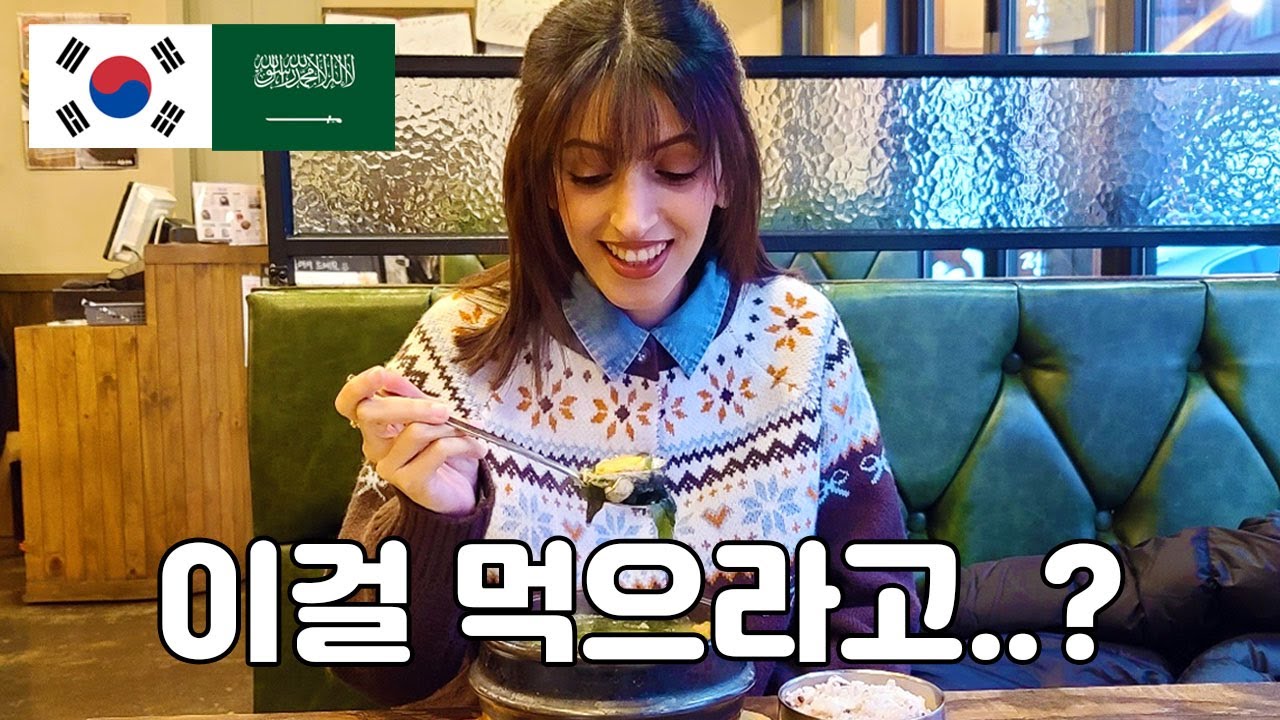 임신했다고 한국은 바다에 있는 풀까지 먹어? 사우디에는 없는 한국 임신 보양식 문화