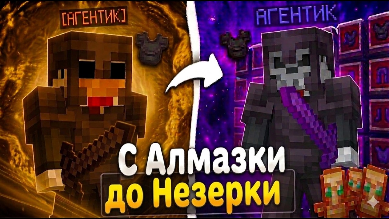 ПУТЬ С АЛМАЗКИ ДО НЕЗЕРКИ С ЧИТОМ SADNES CLIENT | Spookytime