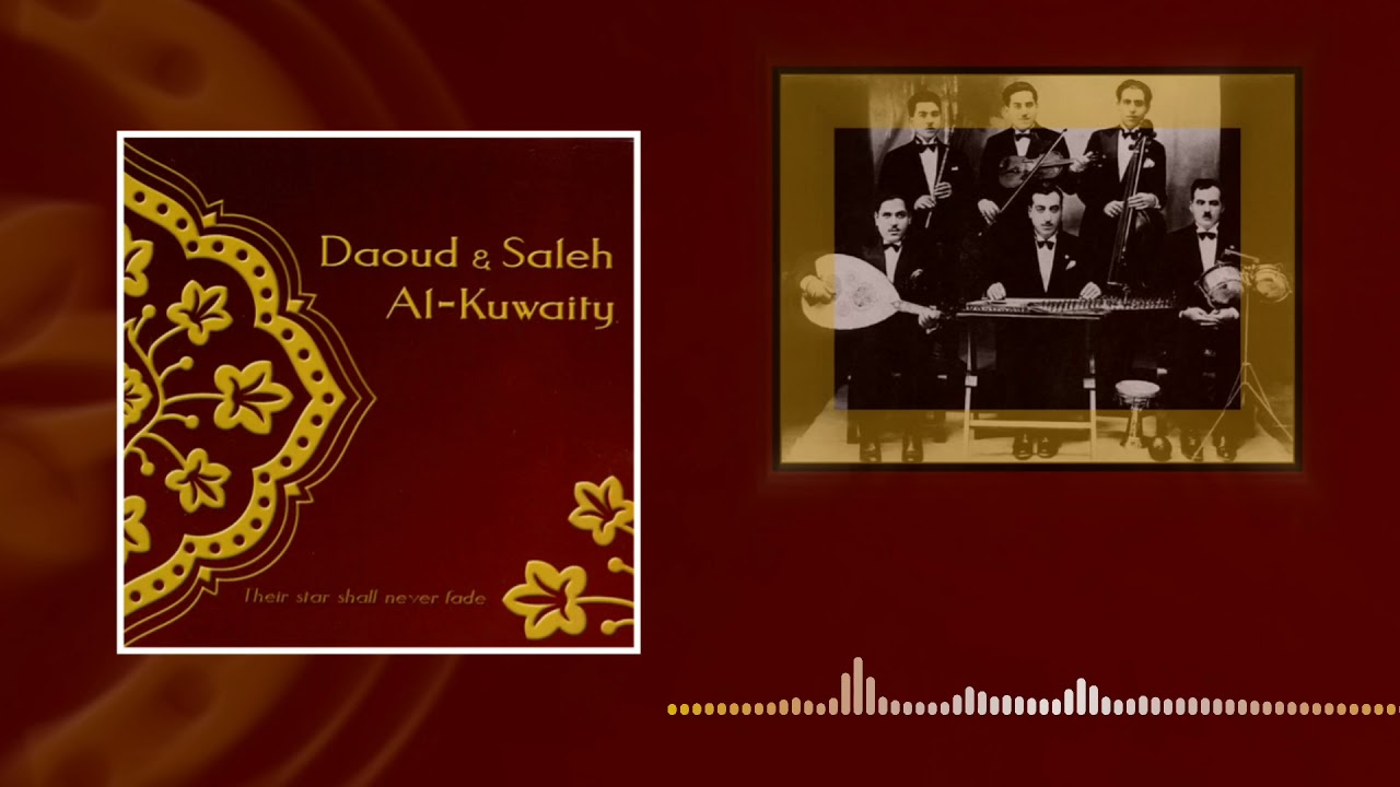 الاخوين داود و صالح الكويتي - روحي اتلفت