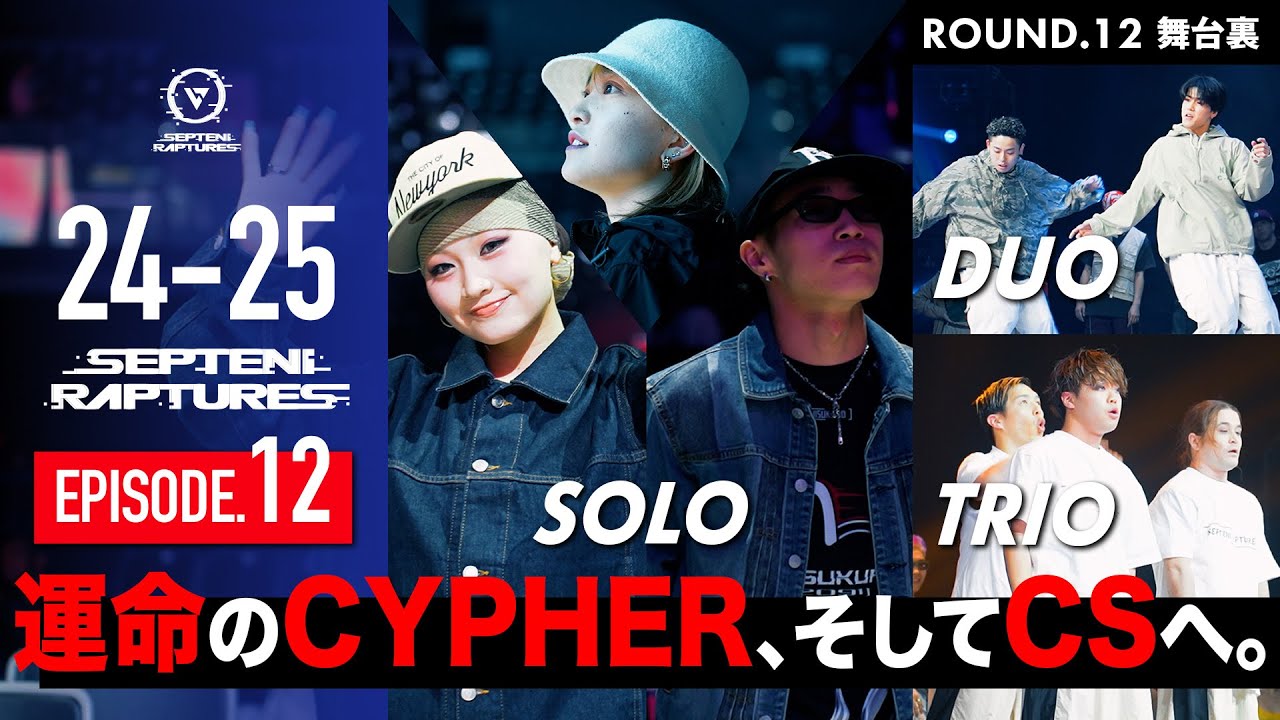 【CS進出決定】ここで掴めるか。運命のCYPHER ROUND、そしてCSへ【D.LEAGUE CYPHER ROUND】