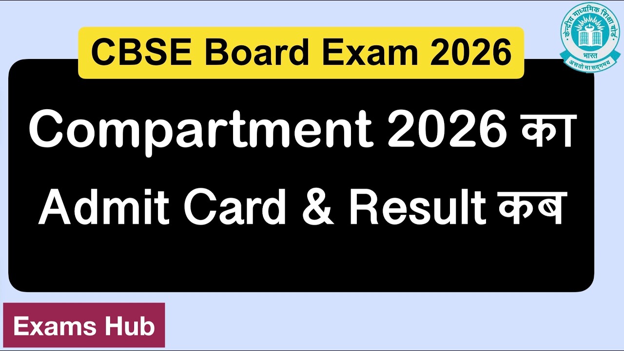 CBSE Compartment 2026: Admit Card, Exam Centre and Result Date | CBSE 12th Private Candidate 2026