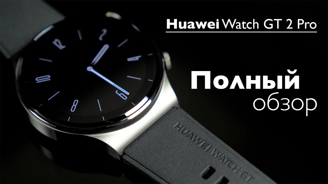 Опыт использования Huawei GT2 Pro. Премиум смарт часы или Фитнес трекер?