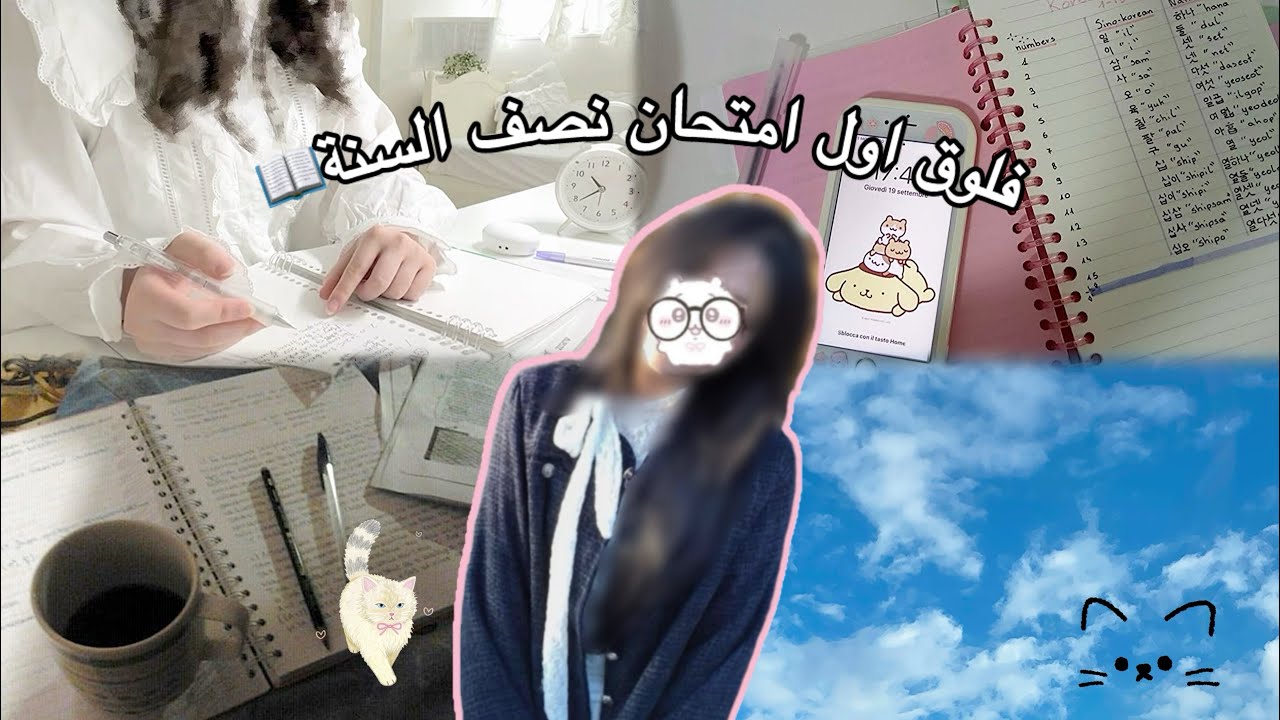 اول امتحان من امتحانات نصف السنة🔖 | فلوق سريع | امتحان احياء📌| تعالوا نقرأ سوه💕