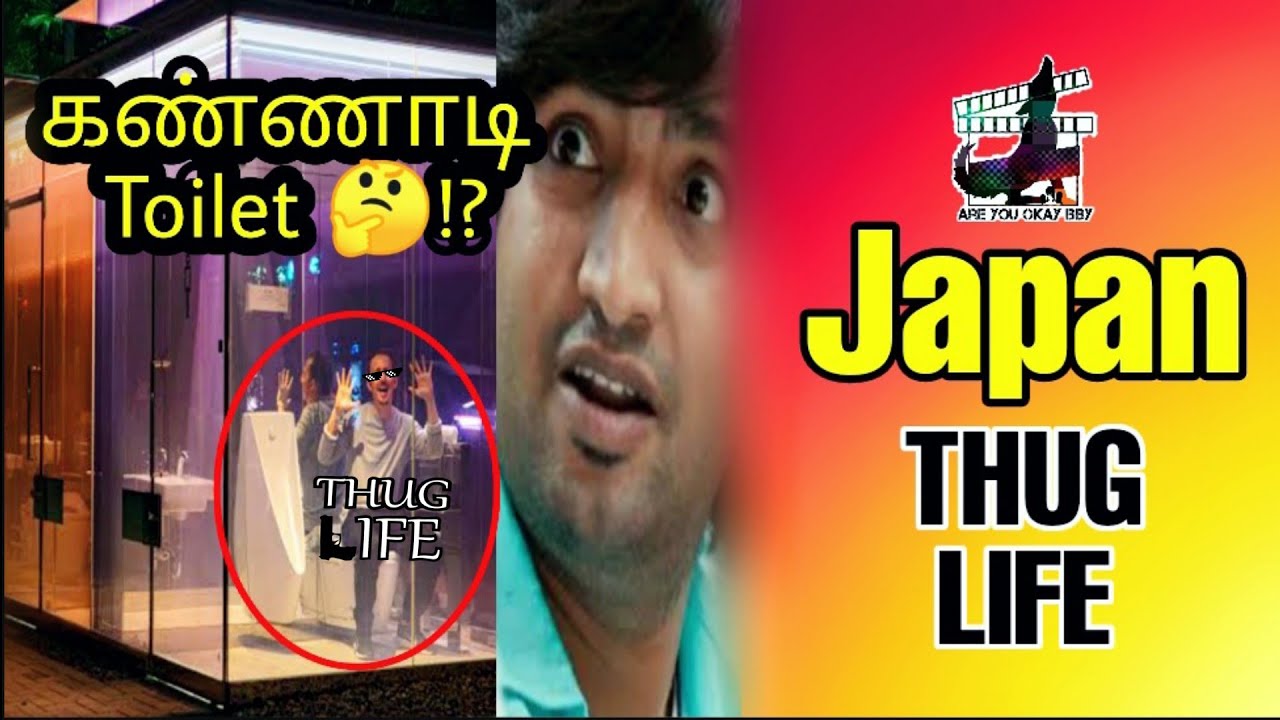 கண்ணாடி Toilet !! Japan - THUG LIFE | Saroo Brierley | Francois Le Berre | Tamil | are you okay baby