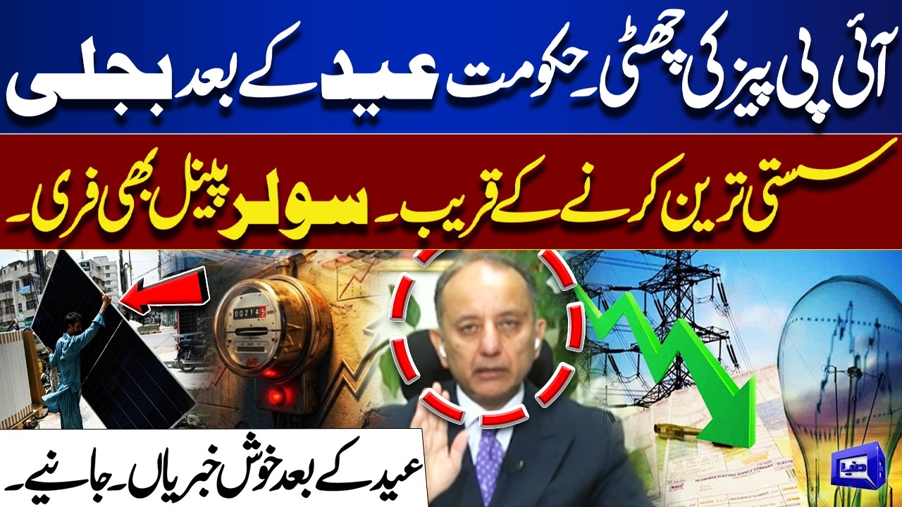 IPPs Out? Pakistan Govt Set to Make Electricity Cheapest After Eid | Free Solar Panels