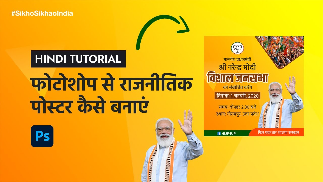 Political Poster Design using Photoshop in Hindi