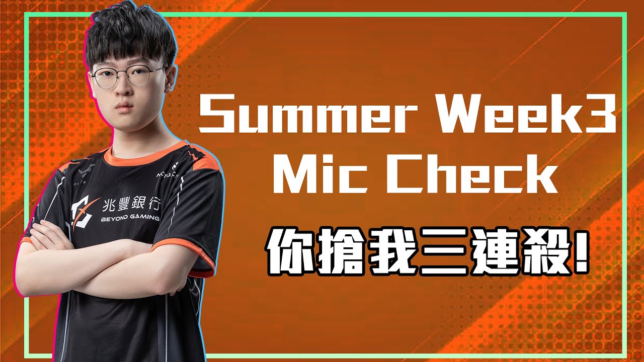 《Beyond喊聲》你搶我三連殺！│PCS 2021 Summer Week3 Mic Check