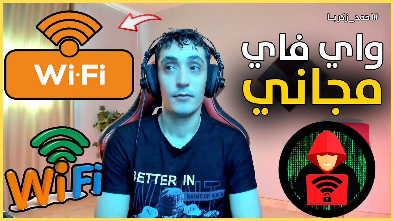 طريقة معرفة باسورد الواي فاي | كلمة سر شبكات wifi 2026