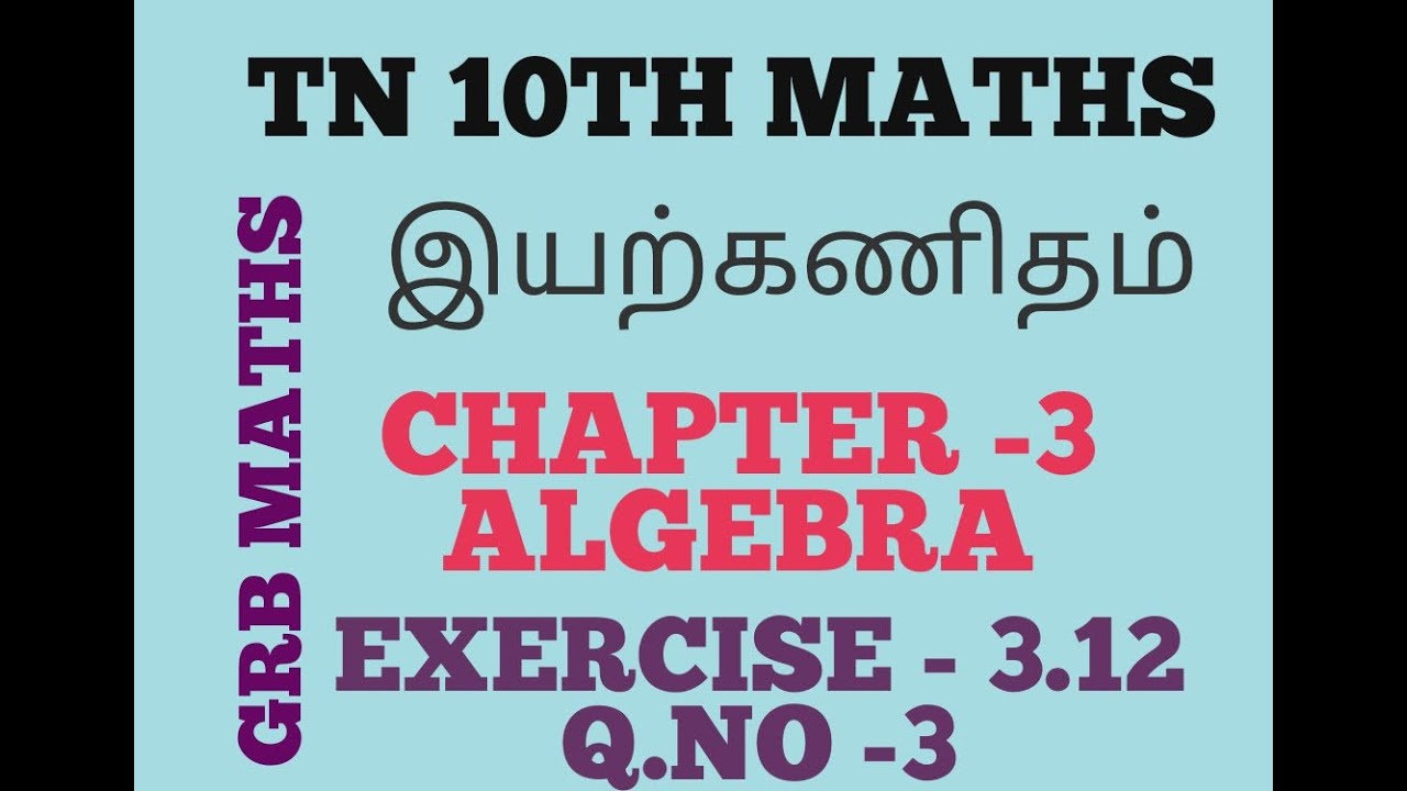 TN 10TH MATHS CHAPTER 3 exercise 3.12 q.no-3