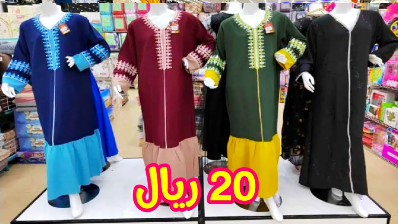 الحقوا📢 20 ريال بس🤩 جلبيات و فساتين العيد في تخفيضات الهرم تونتي ❤️🇸🇦