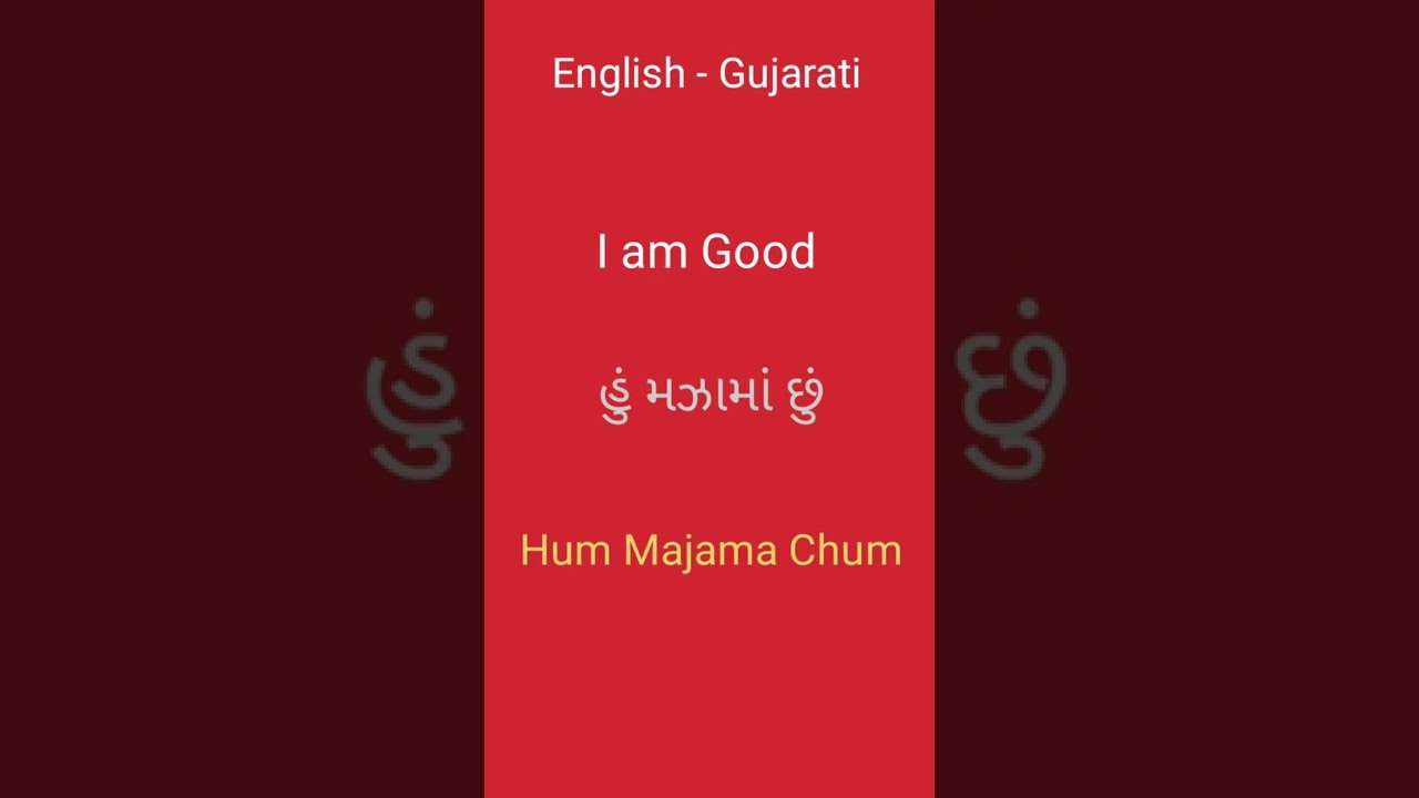 English - Gujarati | Learn Gujarati Through English| Conversation