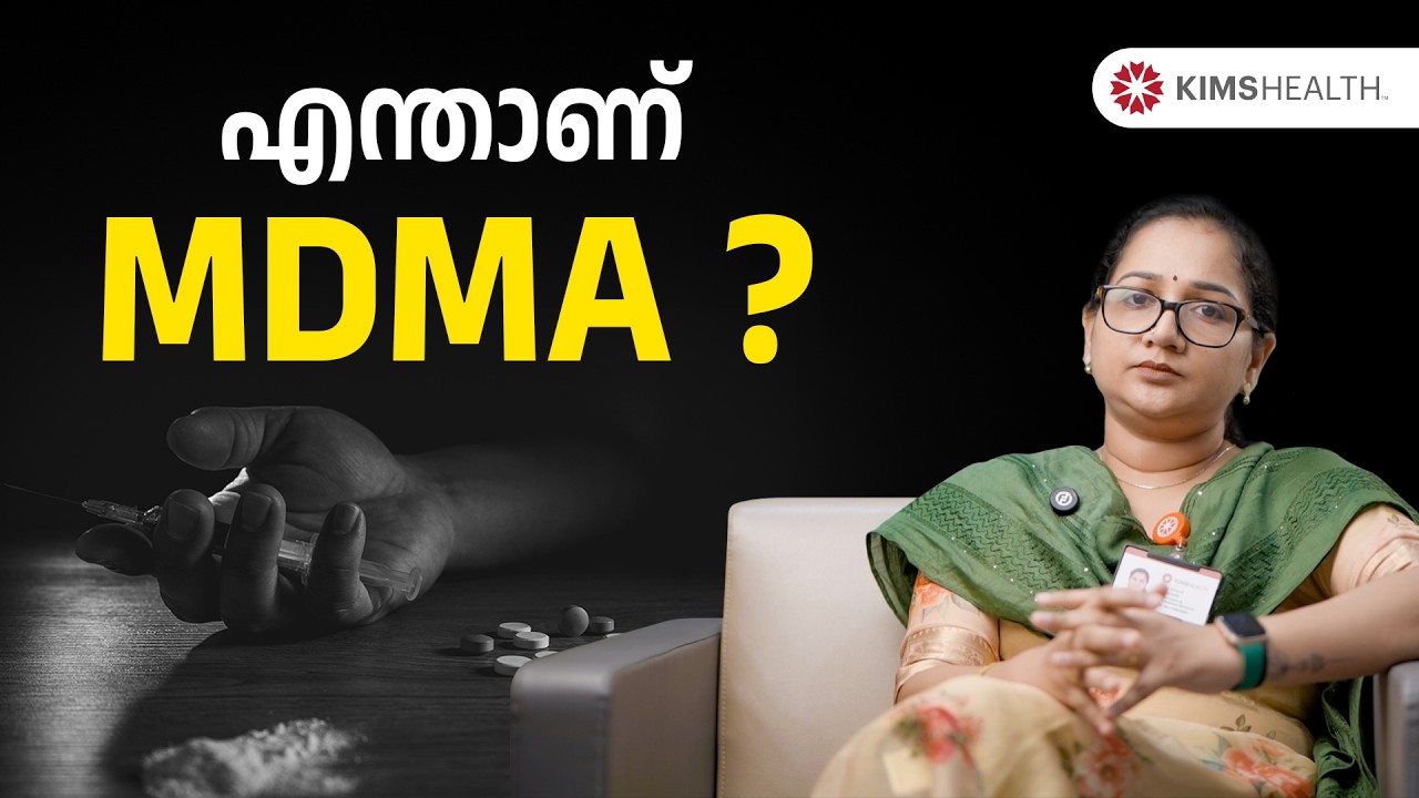 എന്താണ് MDMA ? MDMA എങ്ങനെ ബാധിക്കുന്നു ? | Long & Short Term Side Effects Of MDMA? | KIMSHEALTH