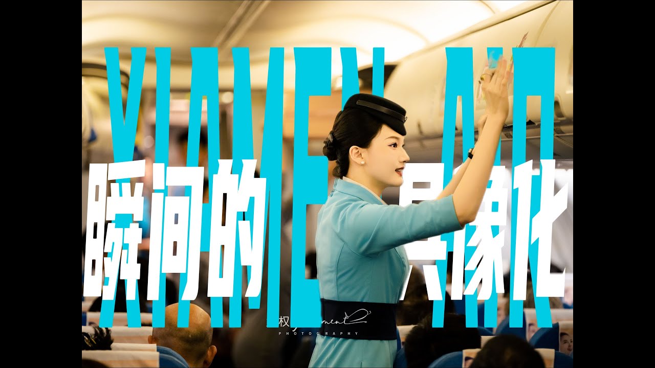 是什么让飞了四段的空姐眼睛里有了闪光