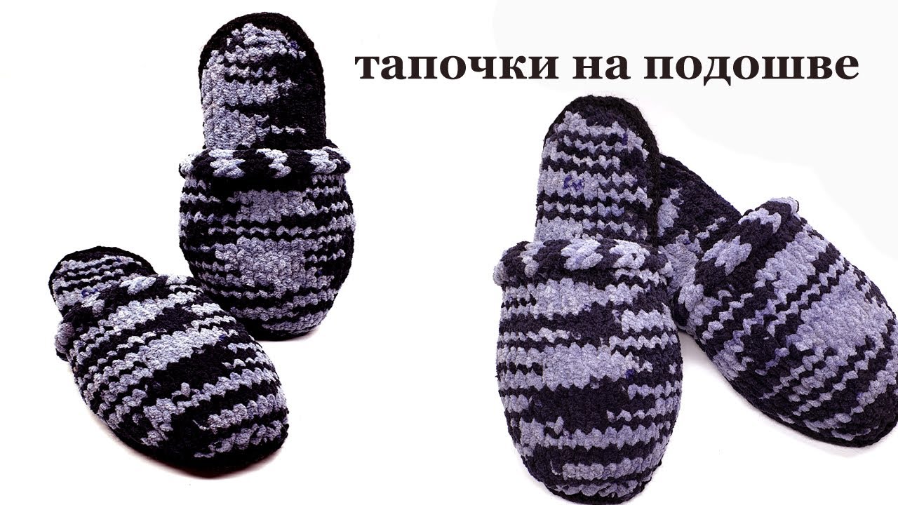 Тапочки на подошве из дешевой пряжи Василиса