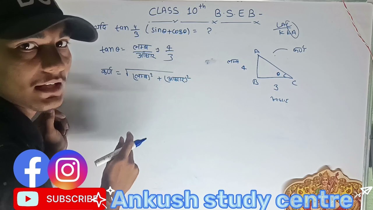 Class 10 th maths.ankush study centre #disha #trending #ankuah #trend #mathematics #trickshots 