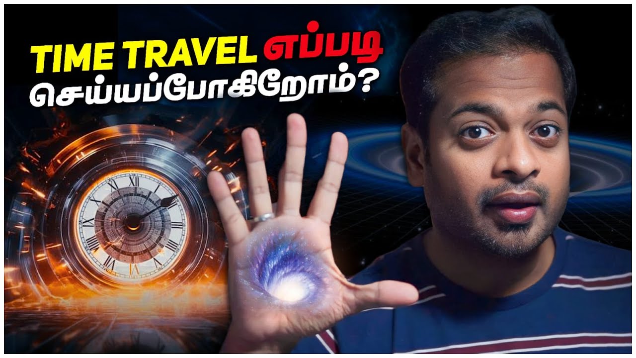 நீங்க Time Travel பண்ணனுமா? | 5 Ways To Do Time Travel | Mr.GK