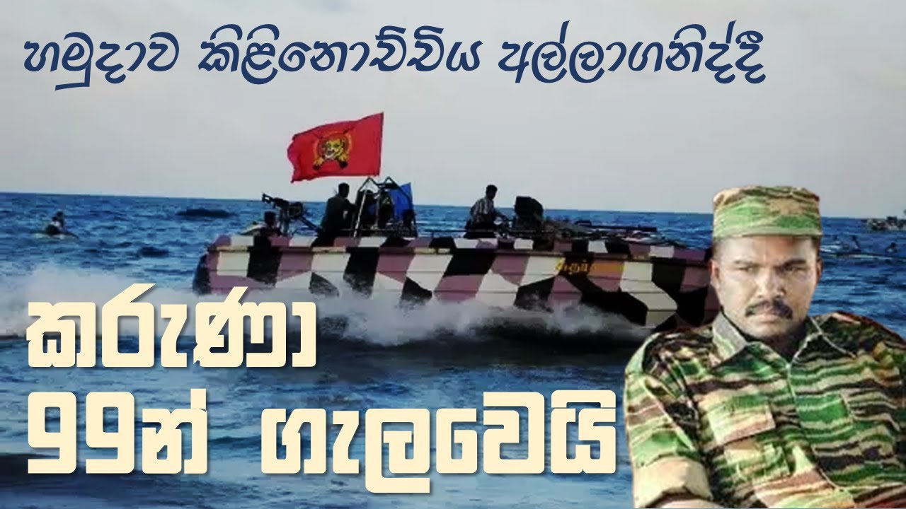 හමුදාව කිළිනොච්චියත් අල්ලයි | Sathjaya Operation Captures Kilinochchi (1996)