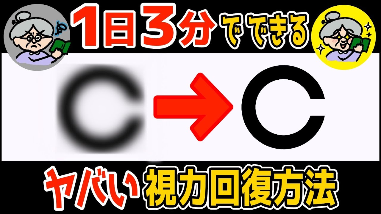 【 寝たまま3分】視力を0.1から1.0まで自力で解消し勝手にストレートネック・首・肩コリ・自律神経も整えリンパ流し内臓洗浄で中性脂肪・内臓脂肪も減らして【老眼・視力低下もおさらば？！】