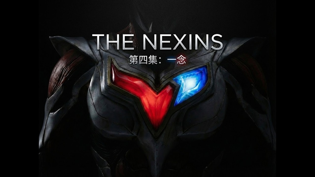 致敬腰斩？N计划精神续作《THE NEXINS》第四集：一念