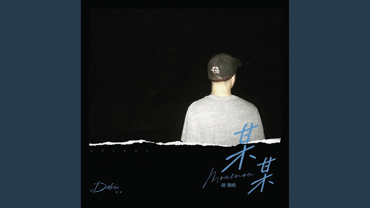 某某