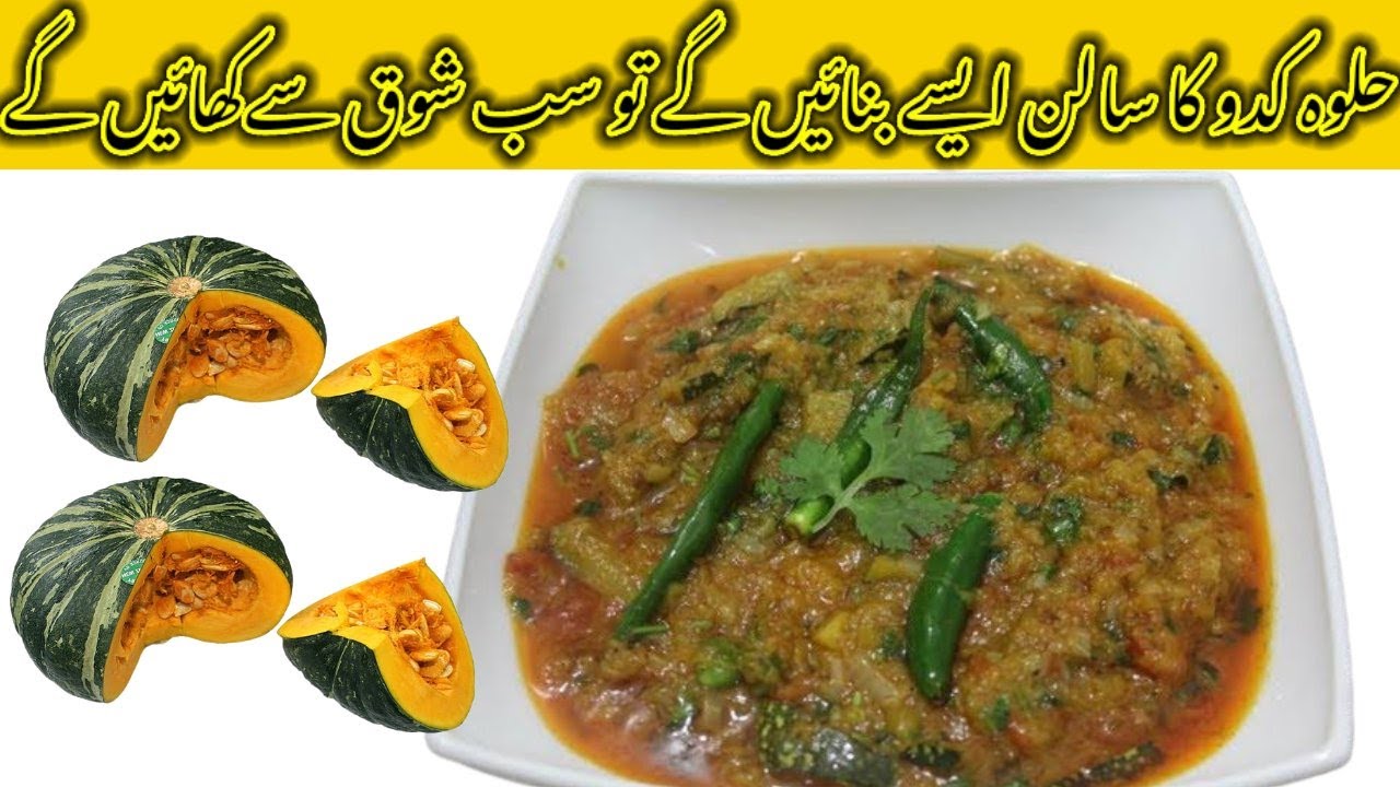 Halwa Kaddu Ki Recipe | Halwa Kaddu Recipe | Salan | Petha Kaddu Recipe Petha Kaddu Ka Salan