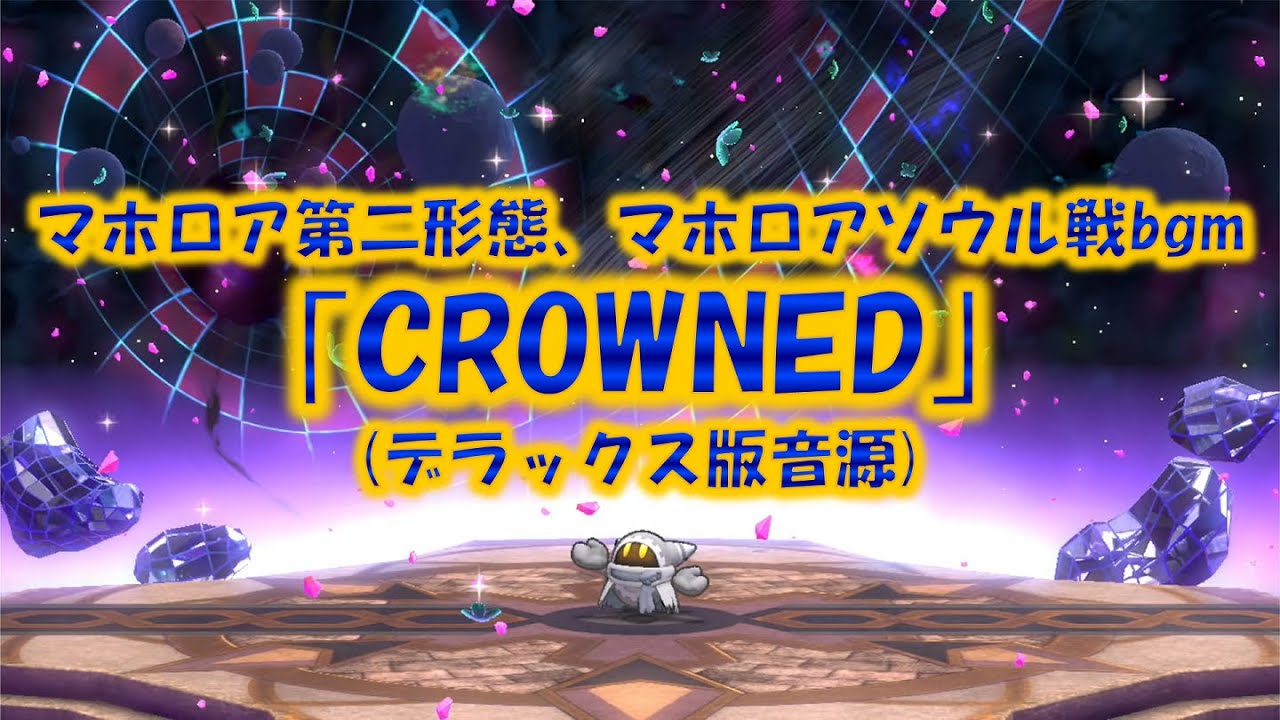 【星のカービィ Wii デラックス bgm】｢CROWNED｣【文字解説付き】