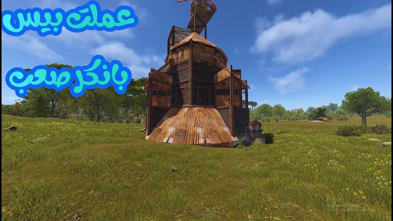 عملت بيت بانكر صعب😎|ريدات ولوت صاروخ🚀|Rust Solo