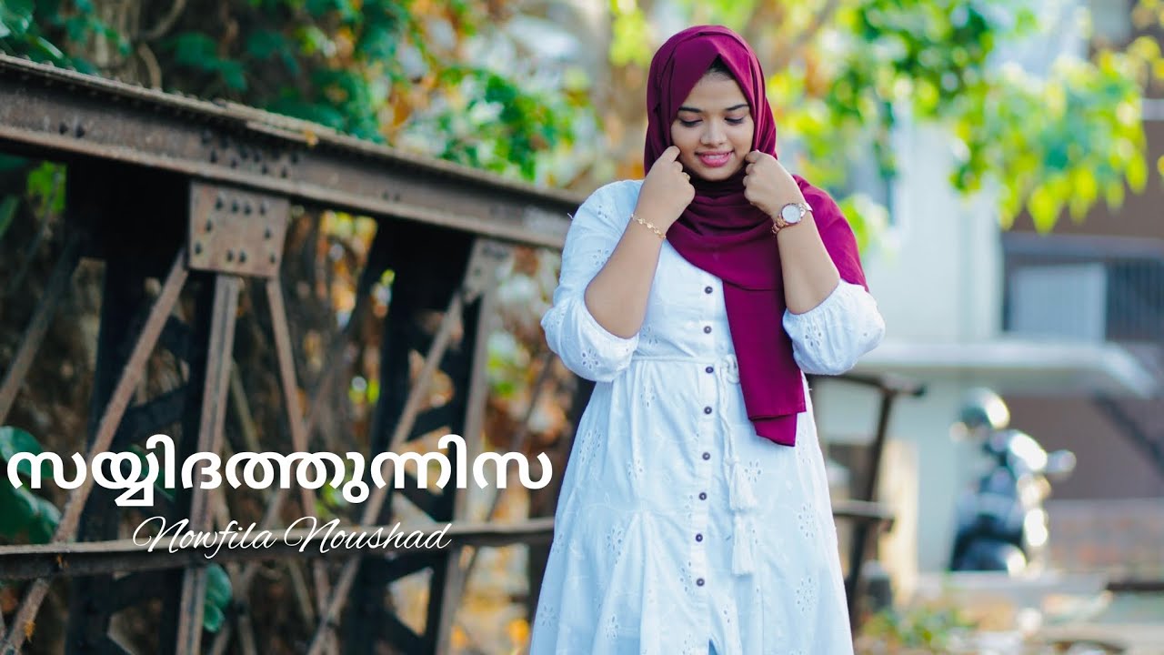 സയ്യിദത്തുന്നിസ | Sayyidathunnisa | Nowfila Noushad | Cover song