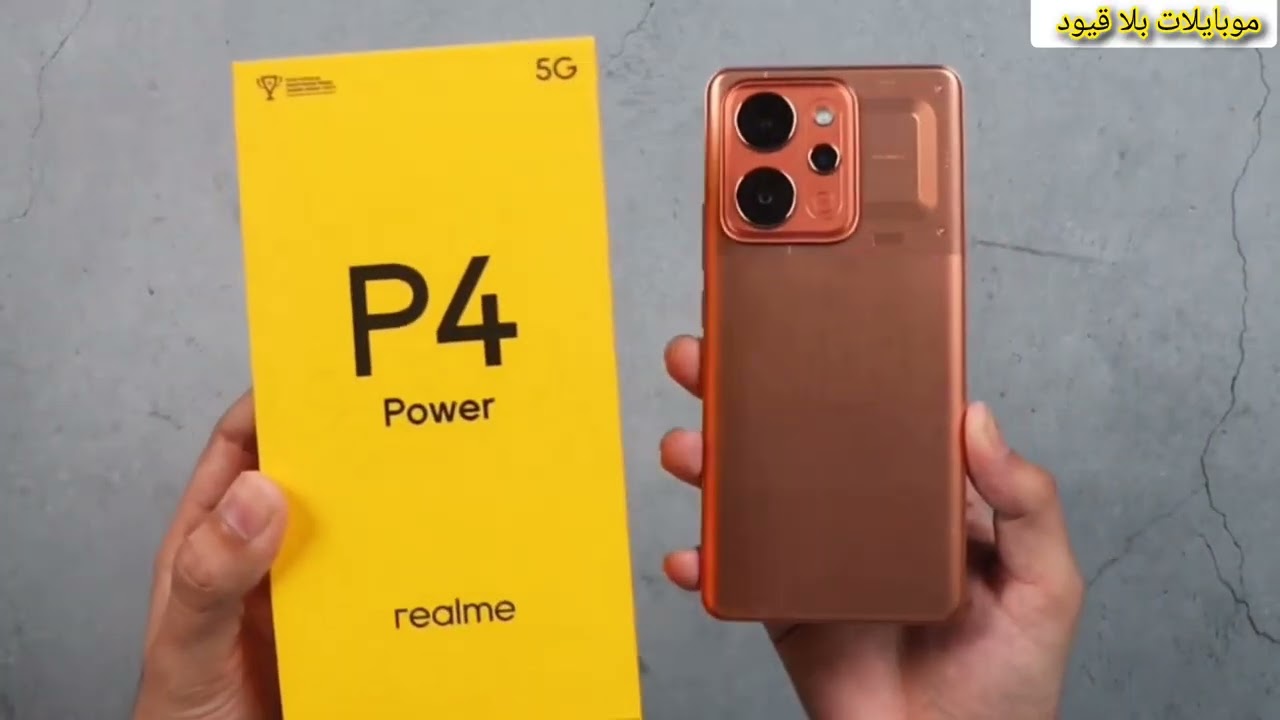 هاتف  ريلمي P4 باور  وحش البطارية الجديد | مراجعة شاملة - Realme P4 Power