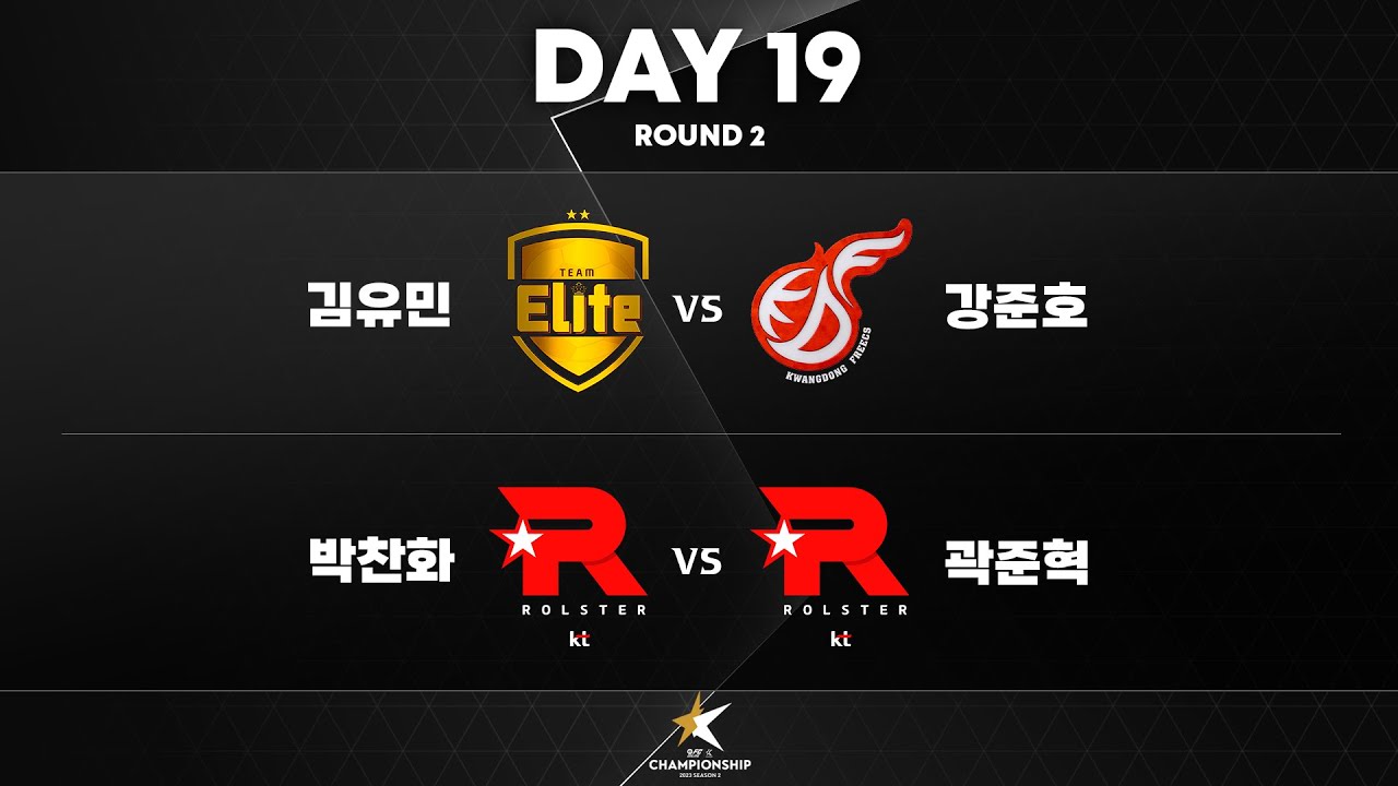 DAY 19 | 2023 eK리그 챔피언십 시즌 2 | FC 온라인