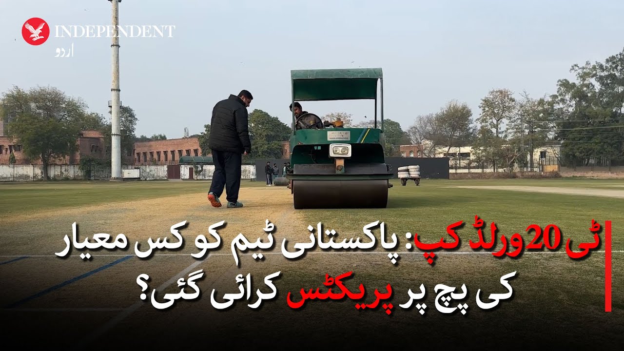T20 World Cup: On what kind of pitch was the Pakistani team made to