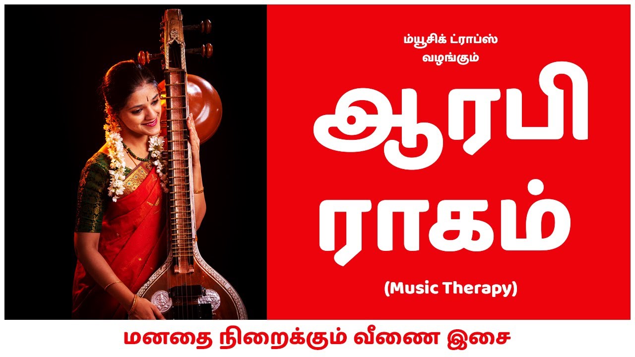 ஆரபி ராகம் (Music Therapy) மனதை நிறைக்கும் வீணை இசை | Music Drops