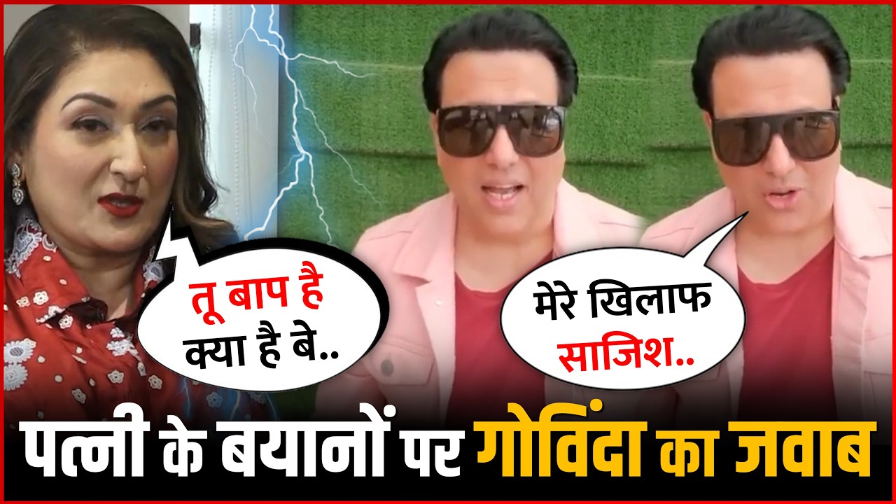 Bollywood Actor Govinda Shocking Statement On Cheating With Wife Sunita Ahuja