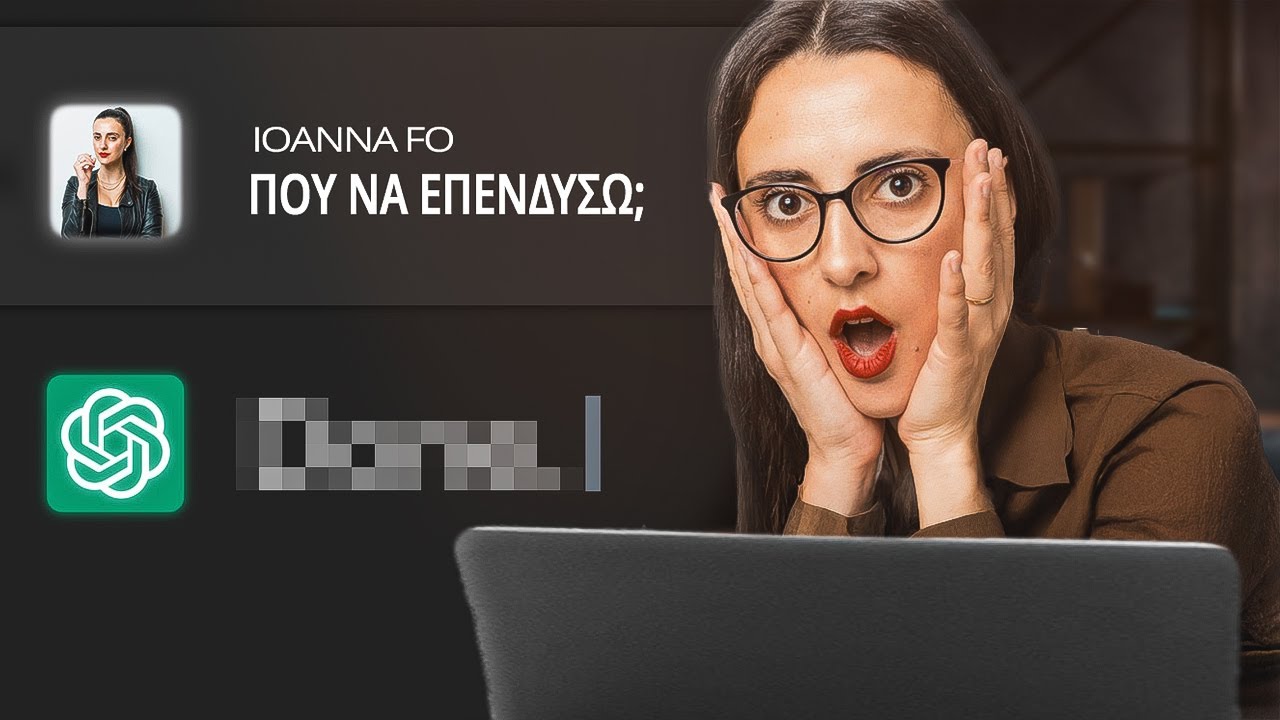 ΡΩΤΑΩ ΤΟ CHATGPT ΠΩΣ ΝΑ ΕΠΕΝΔΥΣΩ
