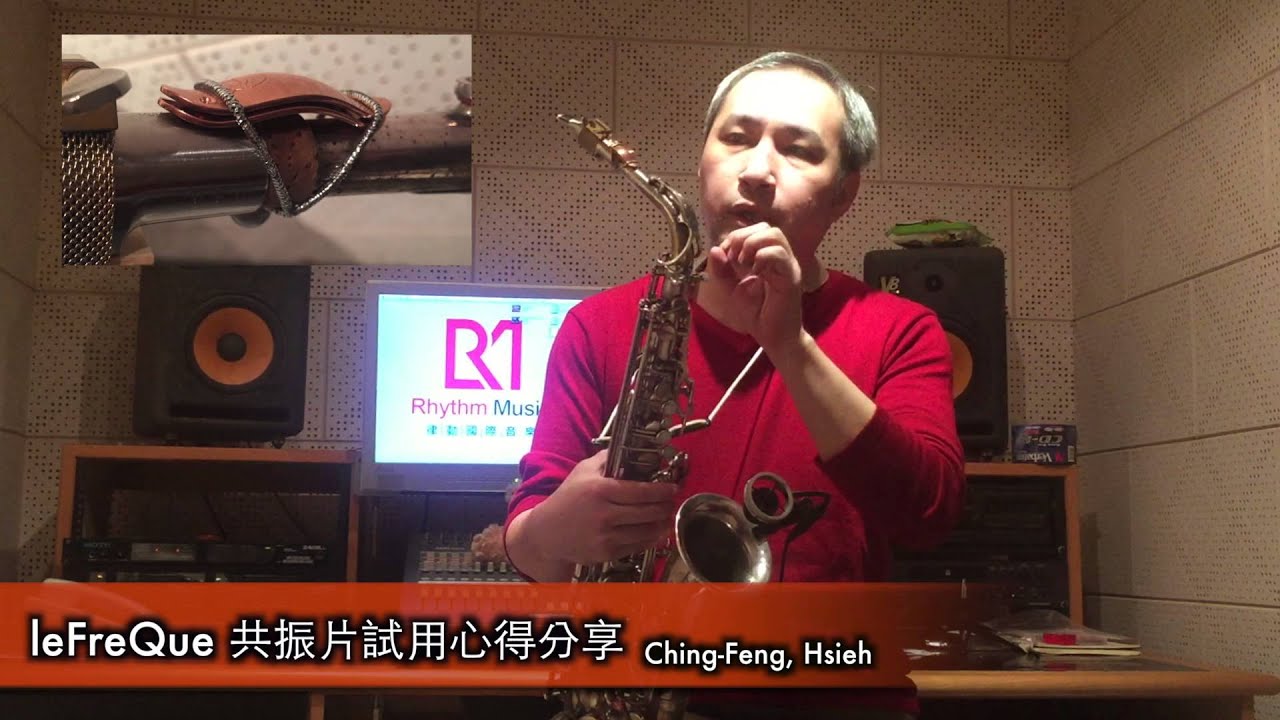 lefreque 共振片試用心得
