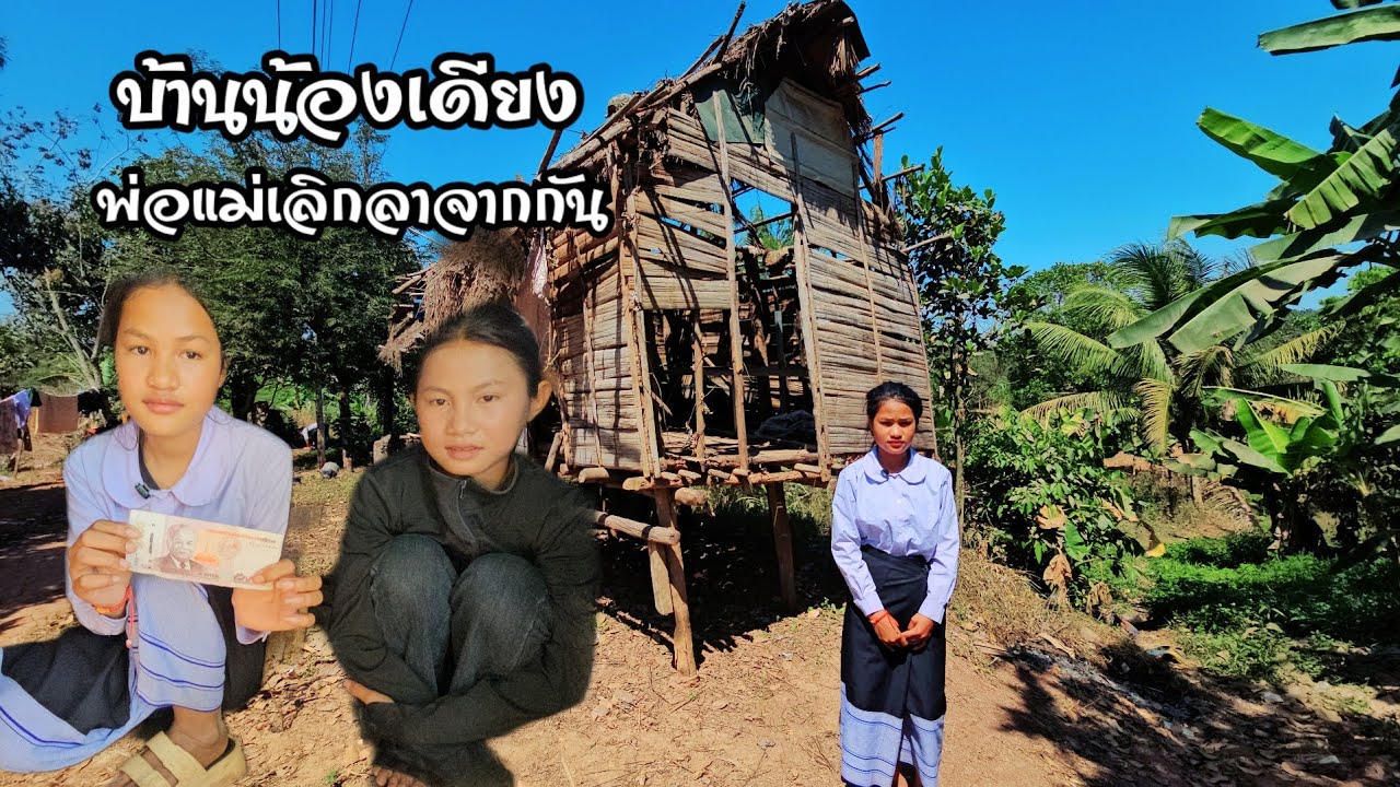 สัมภาษณ์น้องเรียงครั้งแรก 16 กุมภาพันธ์ ค.ศ. 2026