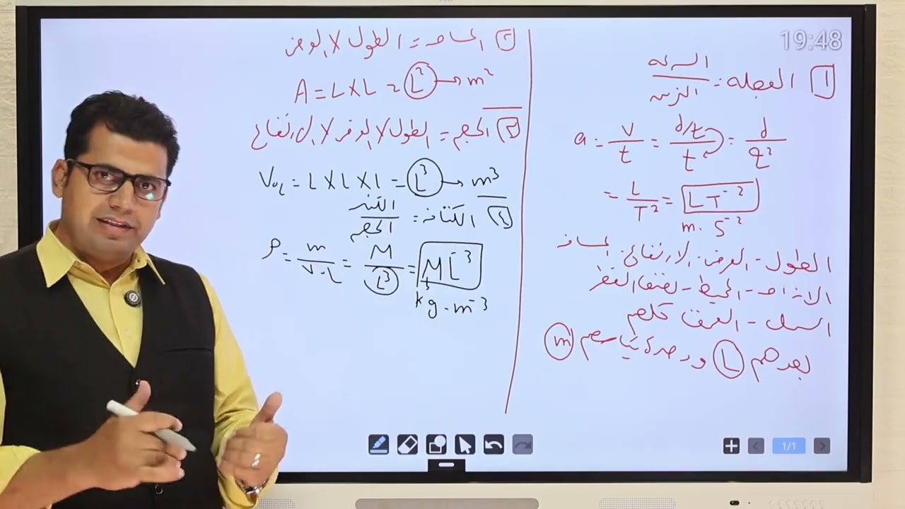 المحاضره التالته معادلة الابعاد وخطأ القياس