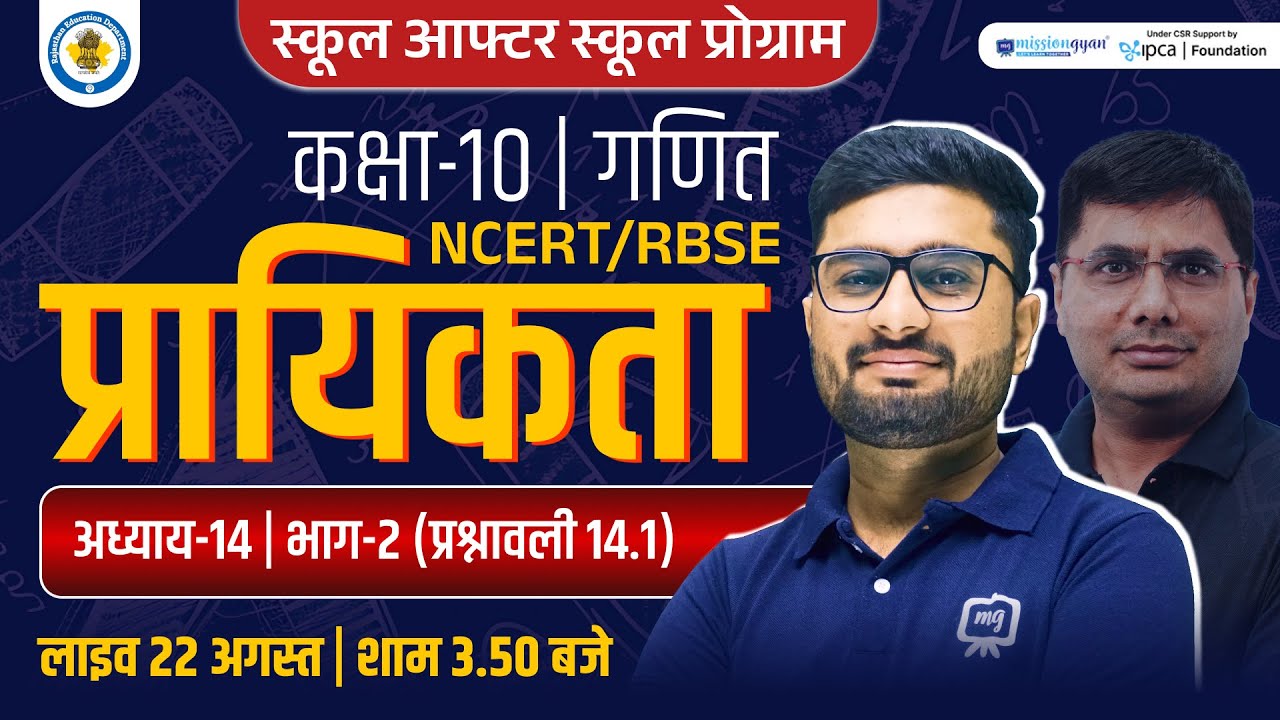 Class 10 Chapter 14 Maths Probability | Class 10 Math प्रायिकता | Class 10 Maths Chapter 14 in Hindi
